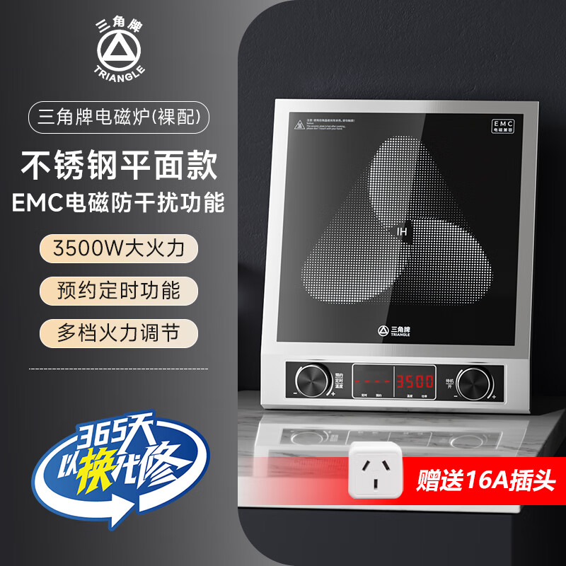 三角牌EMC-35C电磁炉