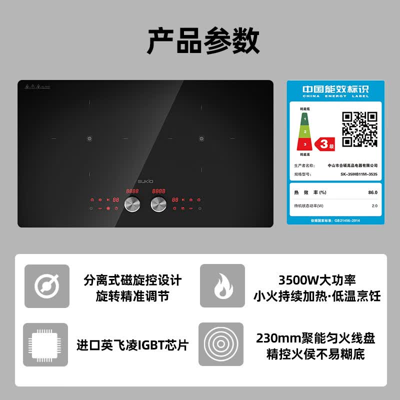 硕高S10电磁炉图片