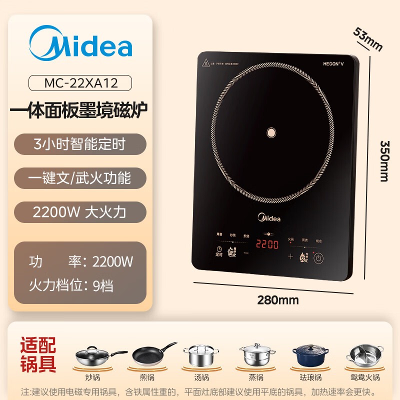 美的22XA12电磁炉图片