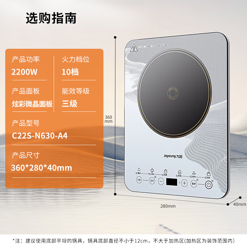 九阳C22S-N630-A4电磁炉图片