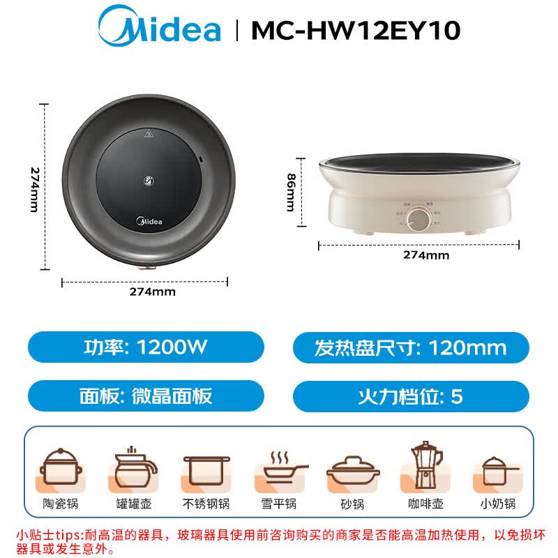 美的MC-HW12EY10电磁炉图片