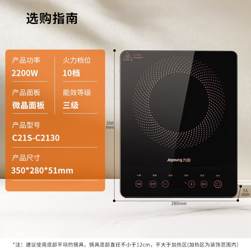 九阳C21S-C2130电磁炉图片