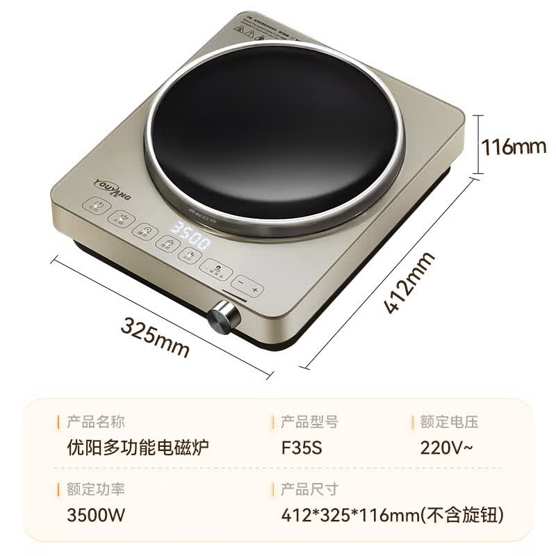 优阳F35S电磁炉图片
