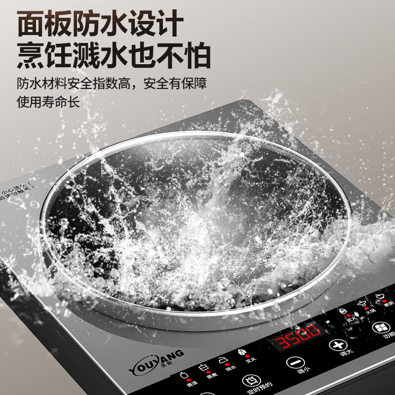 优阳AJS-3508电磁炉图片