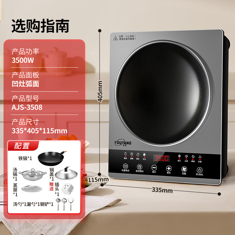 优阳AJS-3508电磁炉图片