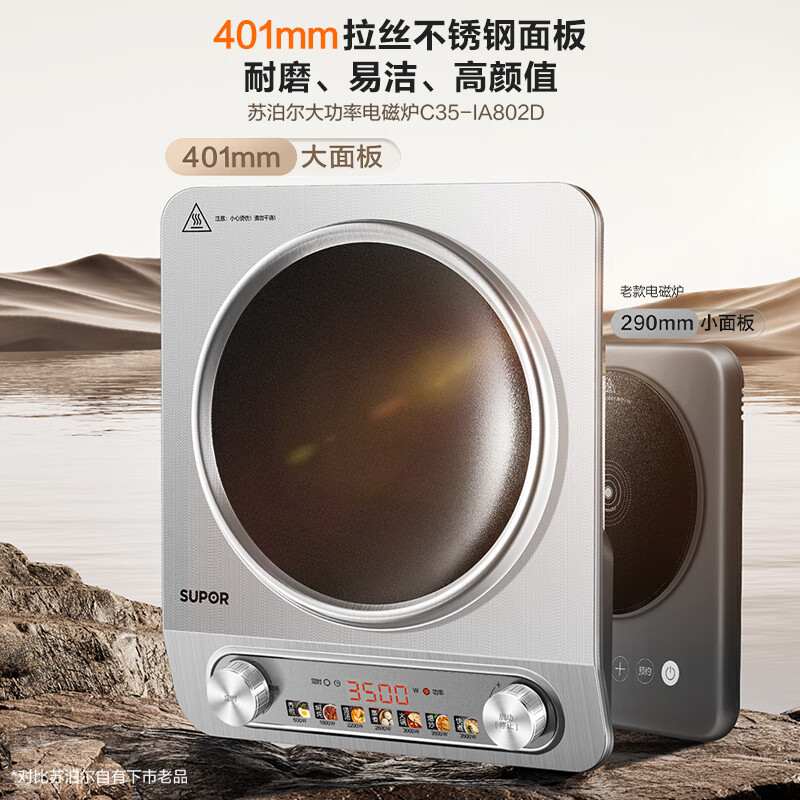 苏泊尔C35-IA802D电磁炉图片