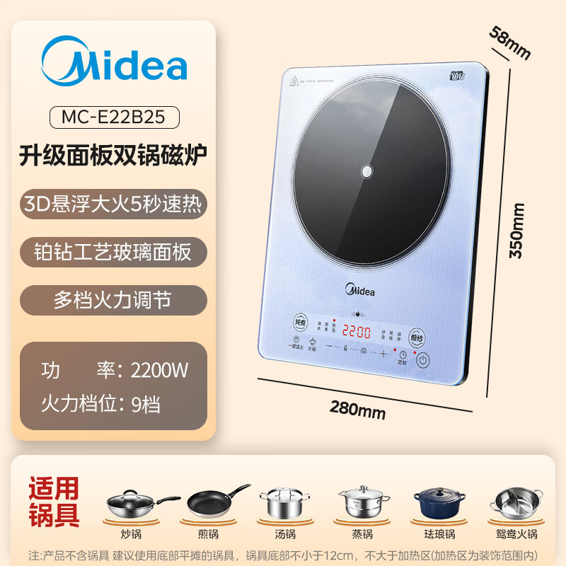 美的MC-E22B25电磁炉图片