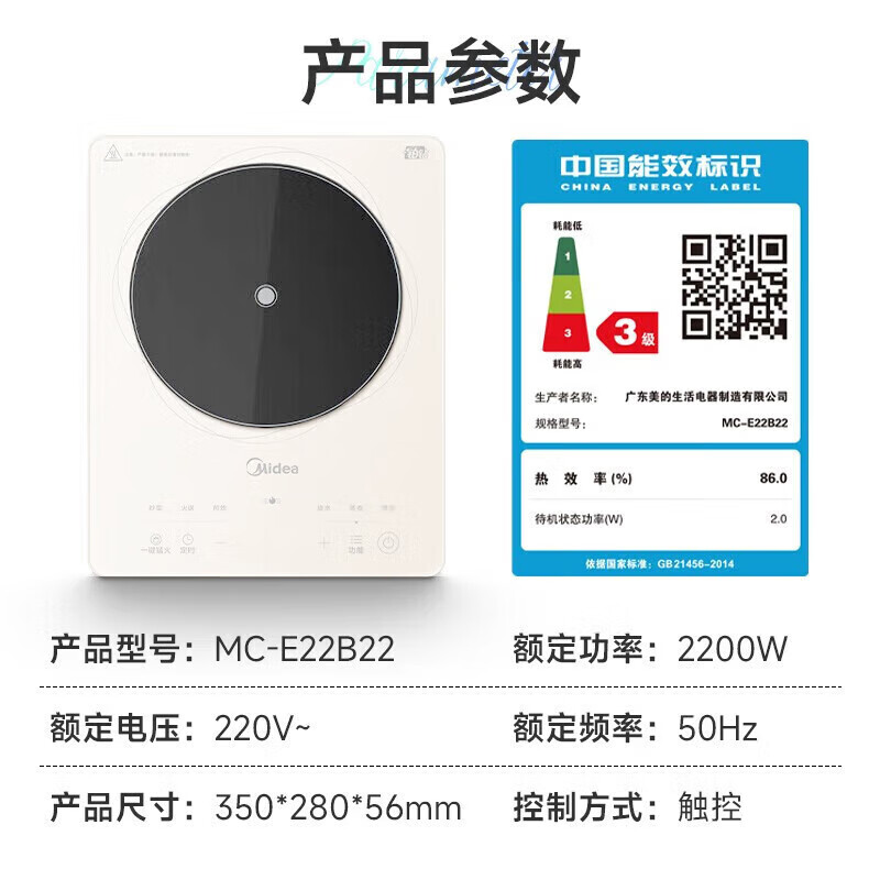 美的MC-E22B22A电磁炉图片