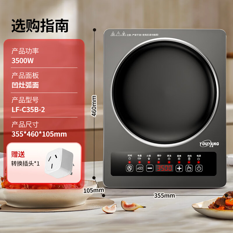 优阳LF-C35B-2电磁炉图片