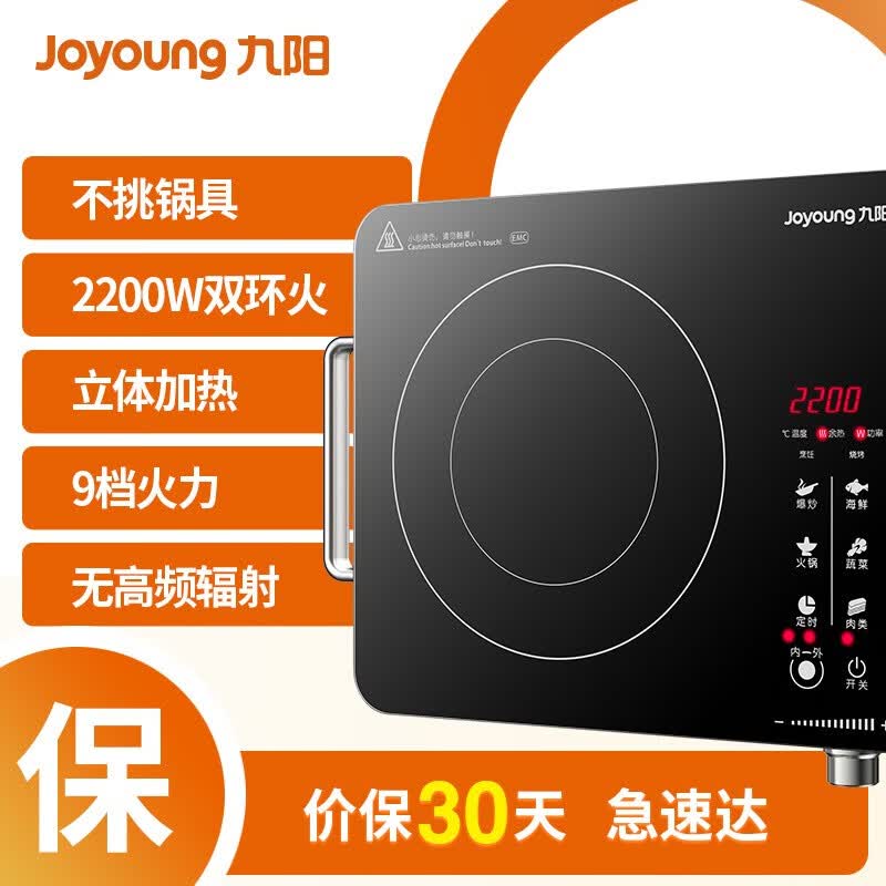 九阳H22-x3电磁炉图片