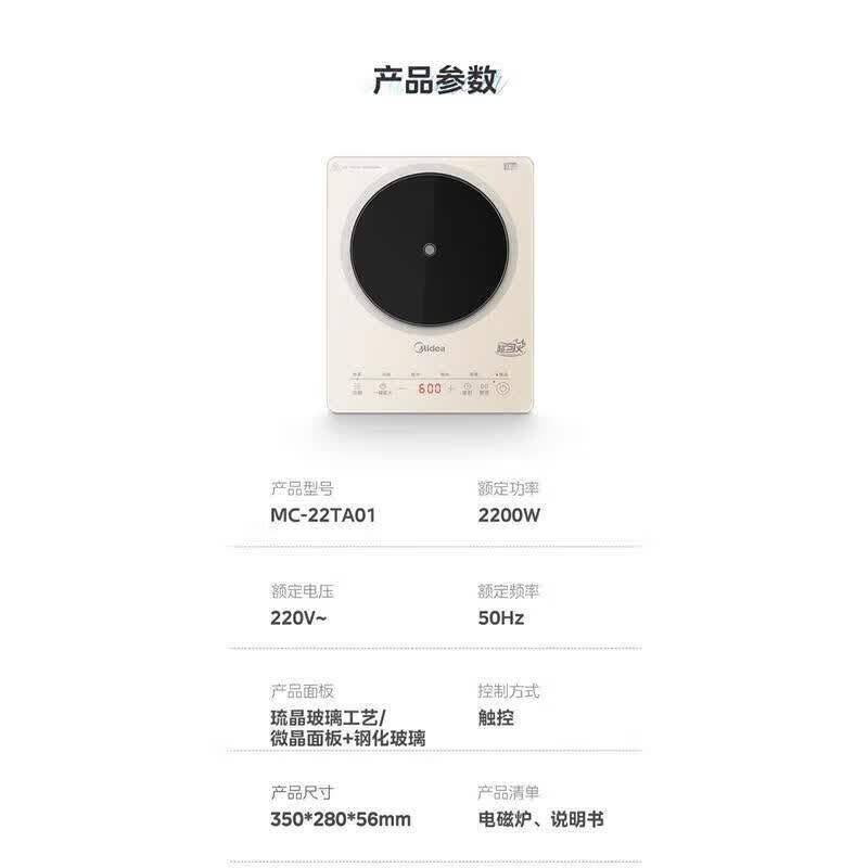 美的MC-22TA01电磁炉图片