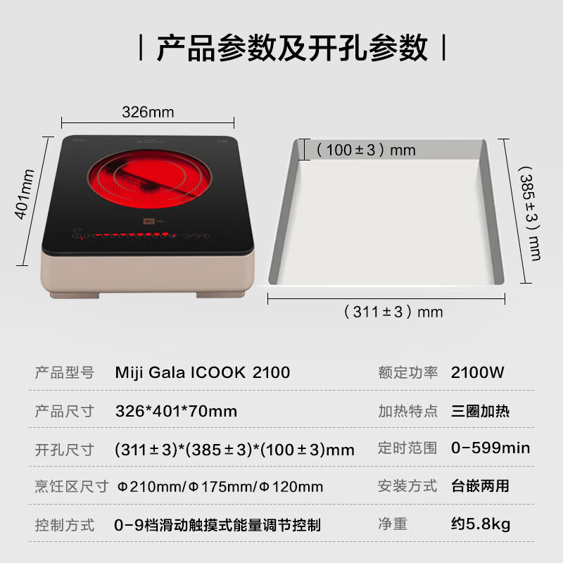 米技Miji Gala I cook2100电磁炉图片