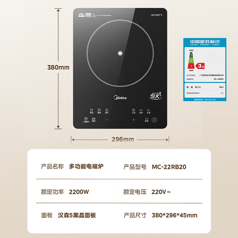 美的22RB20电磁炉图片