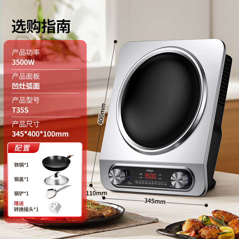 优阳T35S电磁炉图片