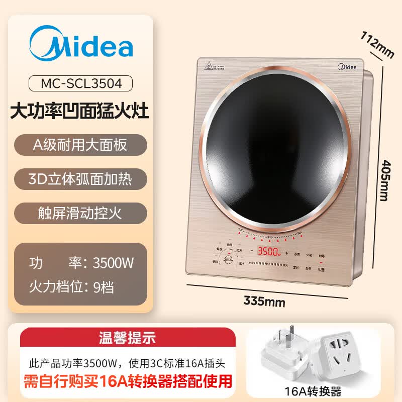 美的SCL3504电磁炉图片