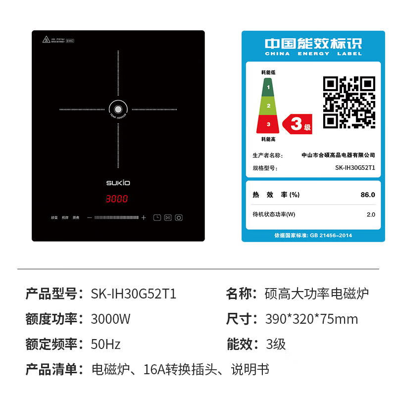 硕高SK-G52-D01电磁炉图片