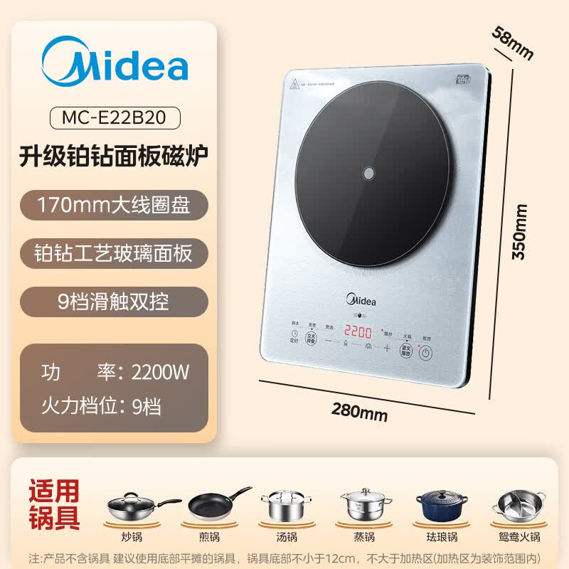 美的MC-E22B20电磁炉图片