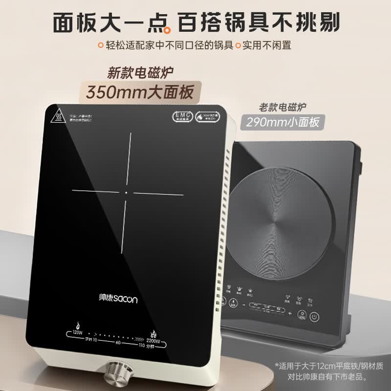 帅康DCMD-22WB电磁炉图片