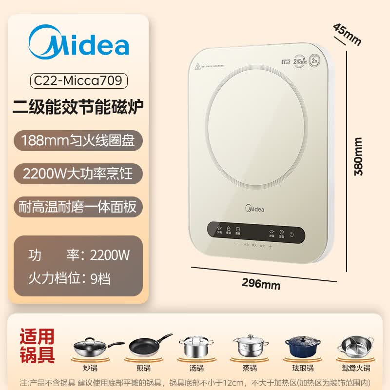 美的C22-Micca709电磁炉图片