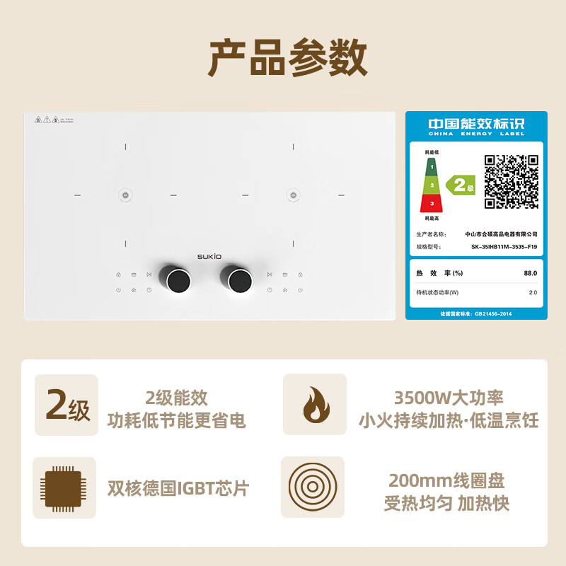 硕高S09电磁炉图片