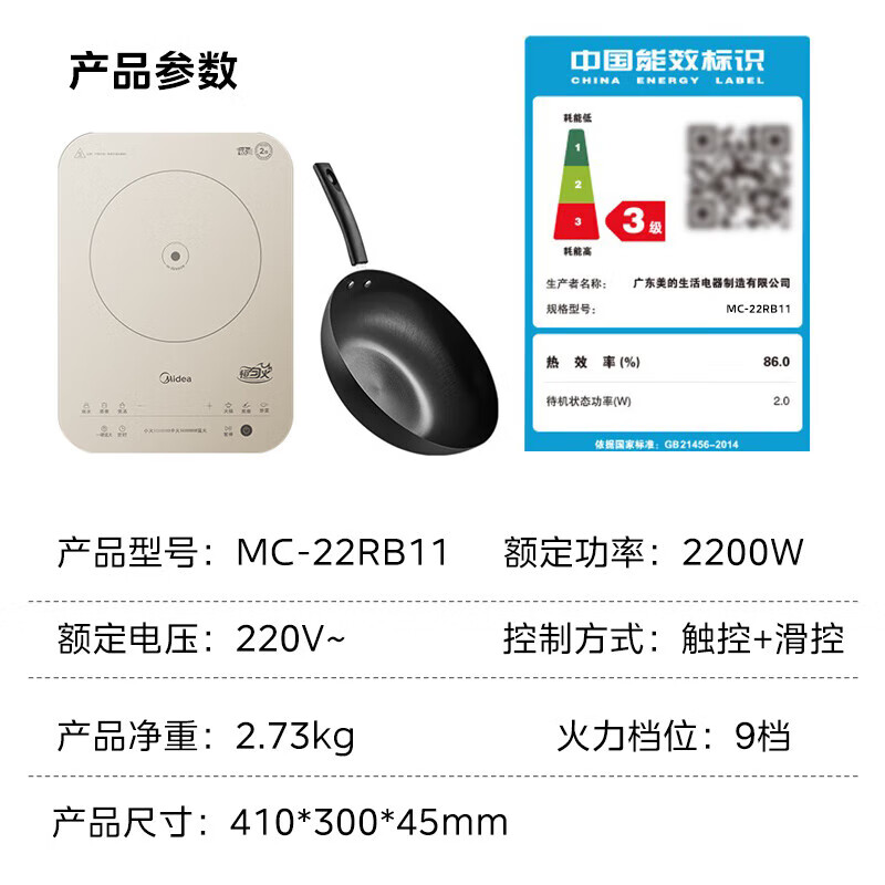 美的22RB11电磁炉图片