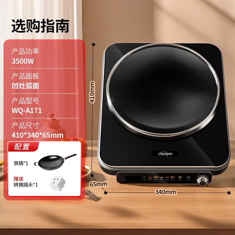 优阳WQ-A171电磁炉图片