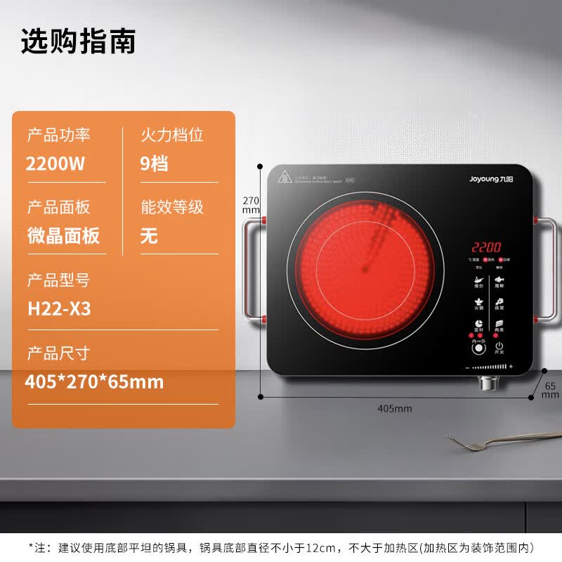 九阳H22-x3电磁炉图片