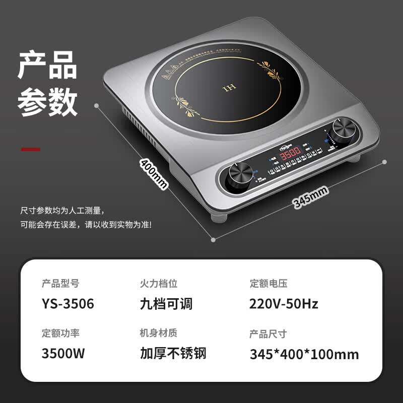 优阳YS-3506电磁炉图片
