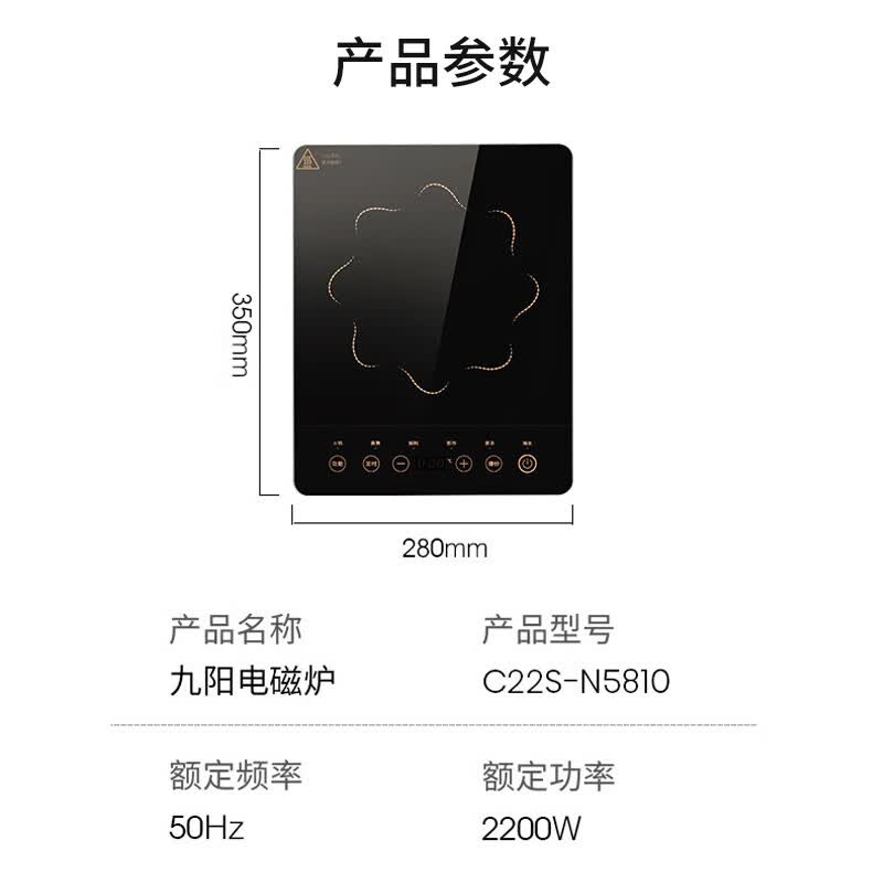 九阳C22S-N5810-A4电磁炉图片
