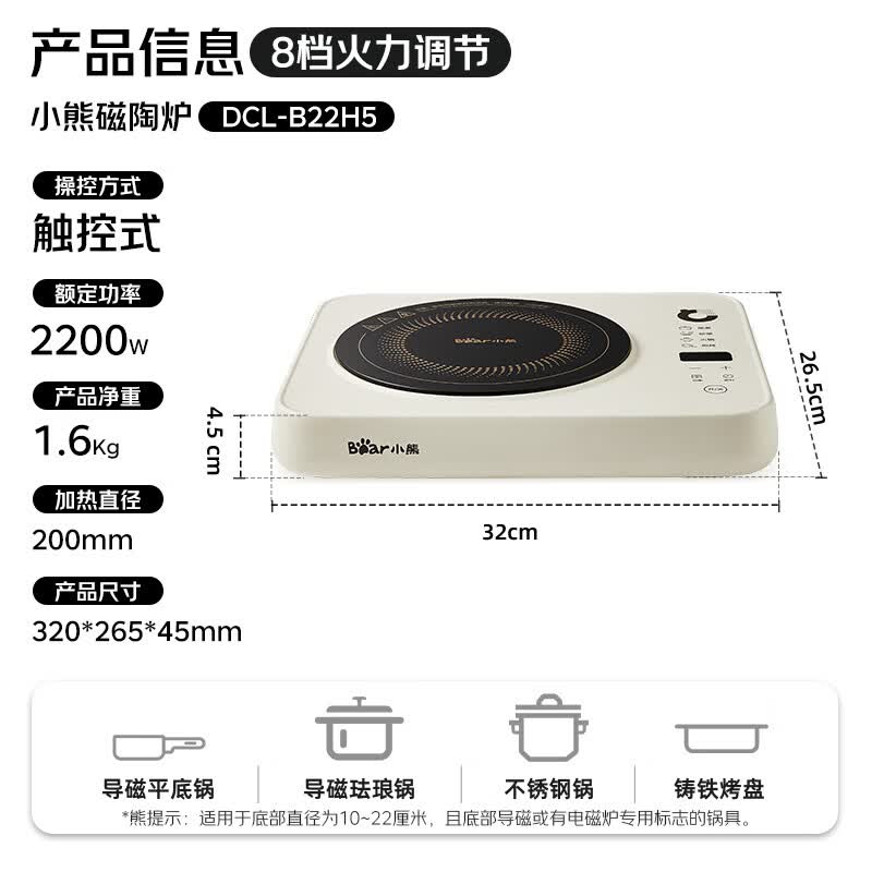 小熊DCL-B22H5电磁炉图片