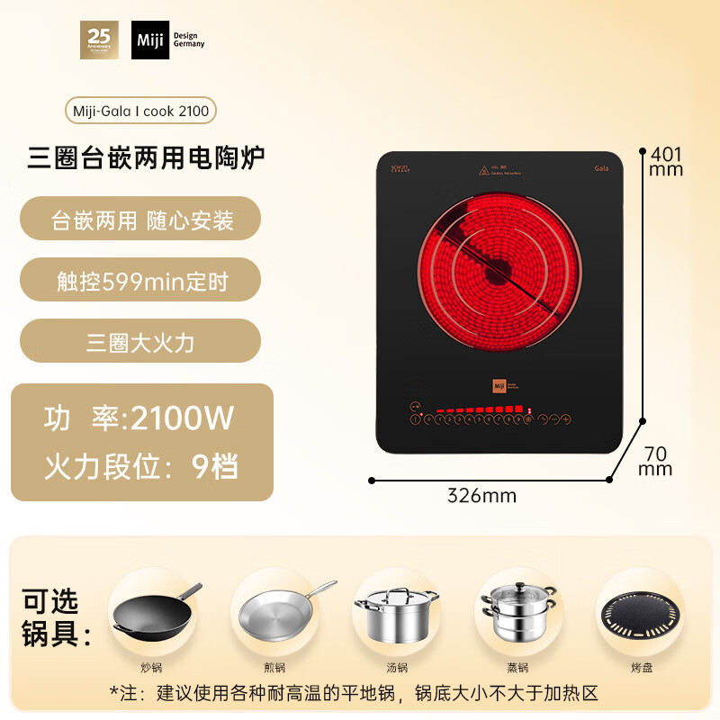 米技Miji Gala I cook2100电磁炉图片