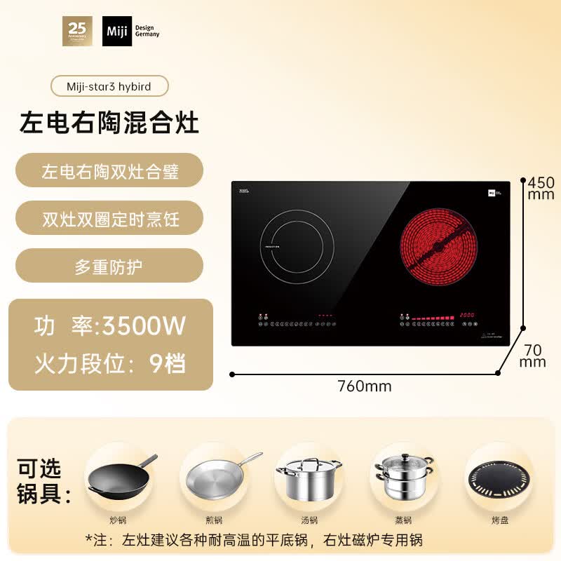 米技Star 3 Hybrid电磁炉图片
