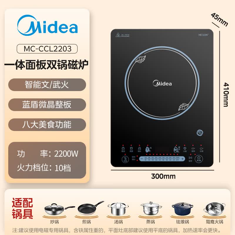 美的CCL2203电磁炉图片