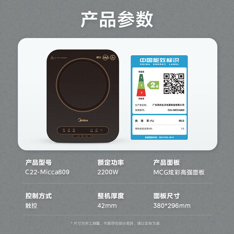 美的Micca809电磁炉图片