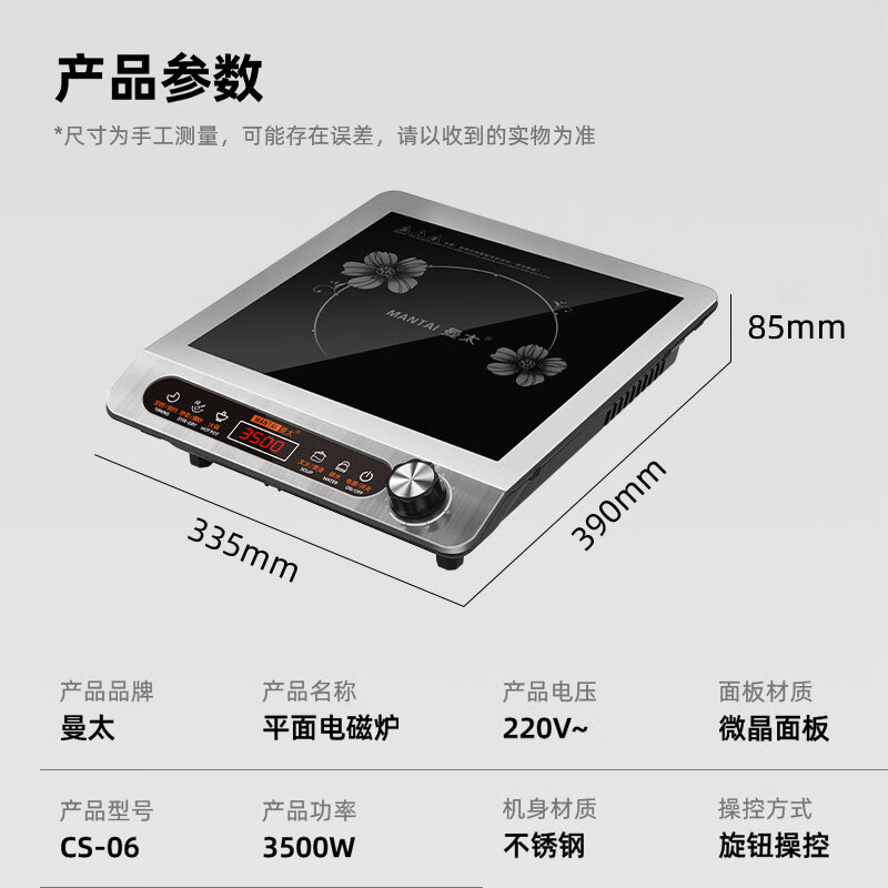 曼太CS-06电磁炉图片