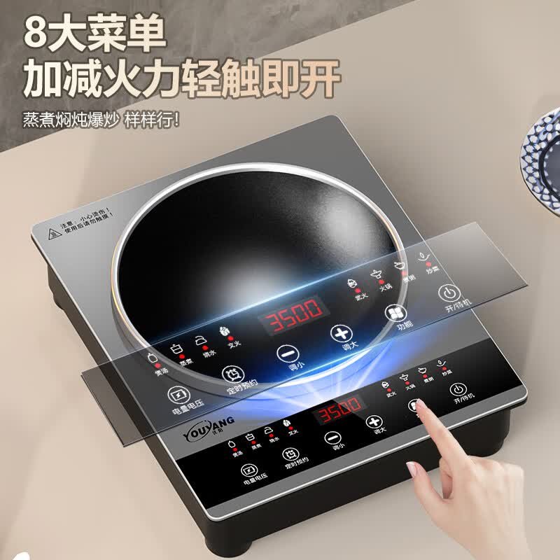优阳AJS-3508电磁炉图片