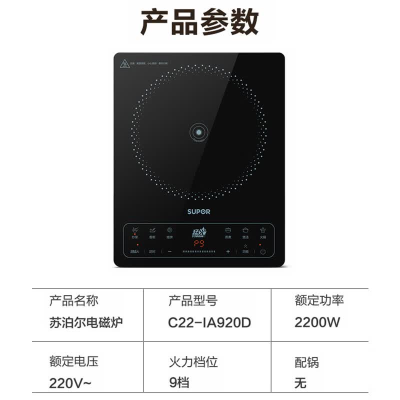 苏泊尔C22-IA920D电磁炉图片