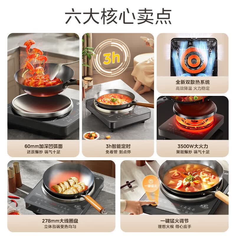 美的35DC10电磁炉图片
