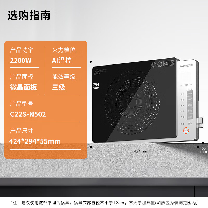 九阳C22S-N502电磁炉图片
