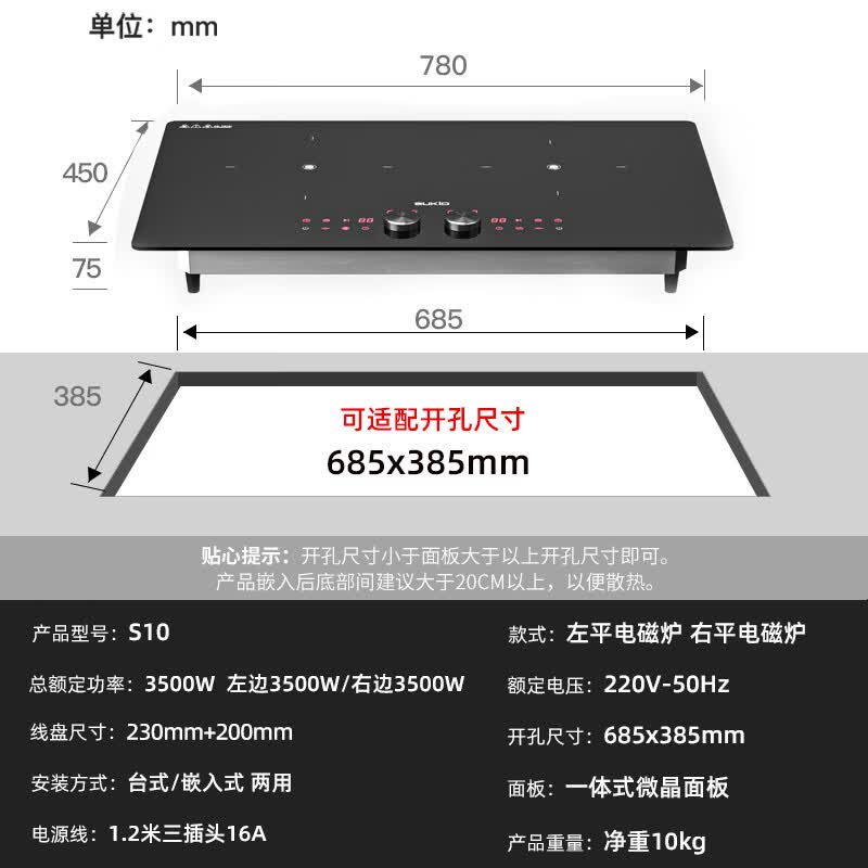 硕高S10电磁炉图片