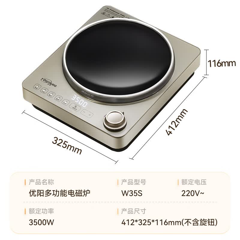 优阳W35S电磁炉图片