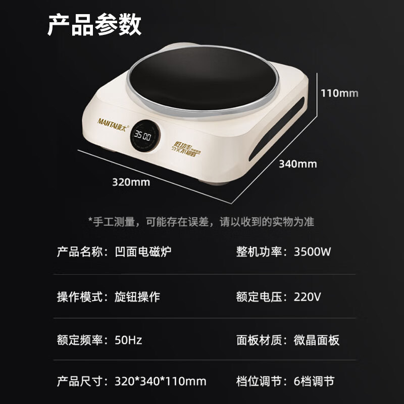 曼太TC-350A电磁炉图片