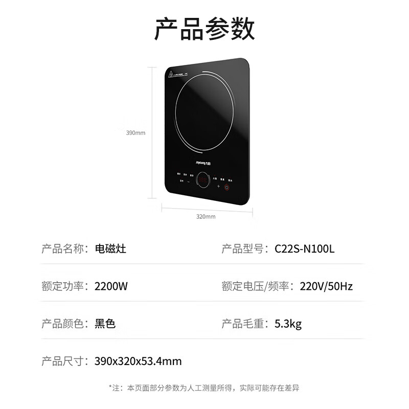 九阳C22S-N100L电磁炉图片