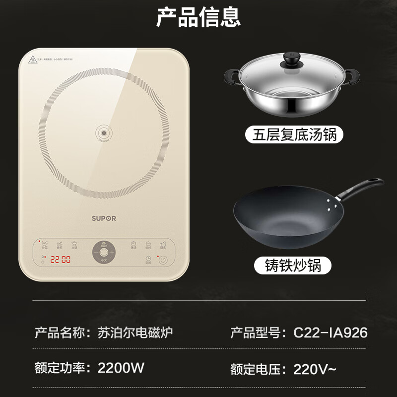 苏泊尔C22-IA926电磁炉图片