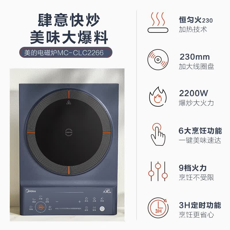 美的MC-CLC2266电磁炉图片