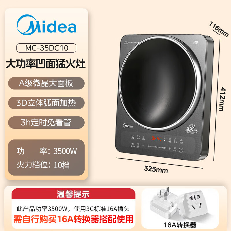 美的35DC10电磁炉图片