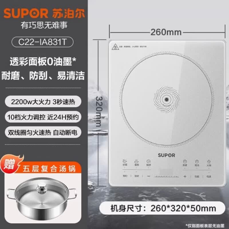 苏泊尔C22-IA831T电磁炉图片