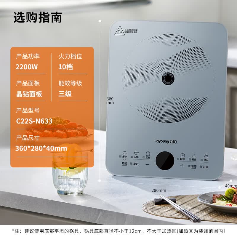 九阳C22S-N633电磁炉图片