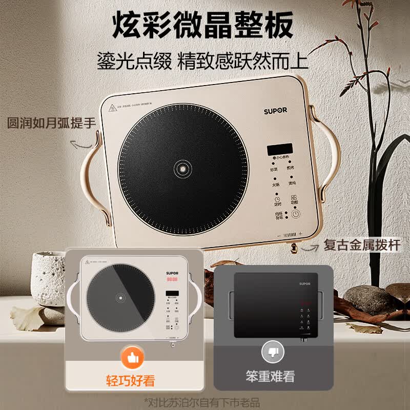 苏泊尔C22-CS20电磁炉图片