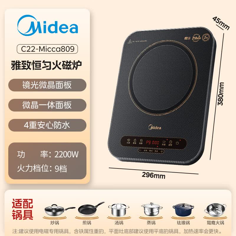 美的Micca809电磁炉图片